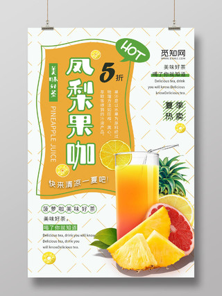 黄色清新凤梨果咖上市凤梨果汁宣传海报水果果汁水果凤梨菠萝